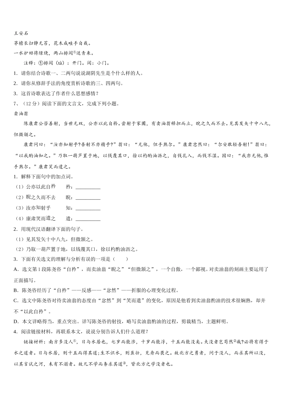 山西省灵石县2024-2025学年语文七年级第二学期期中考试模拟试题含解析_第2页