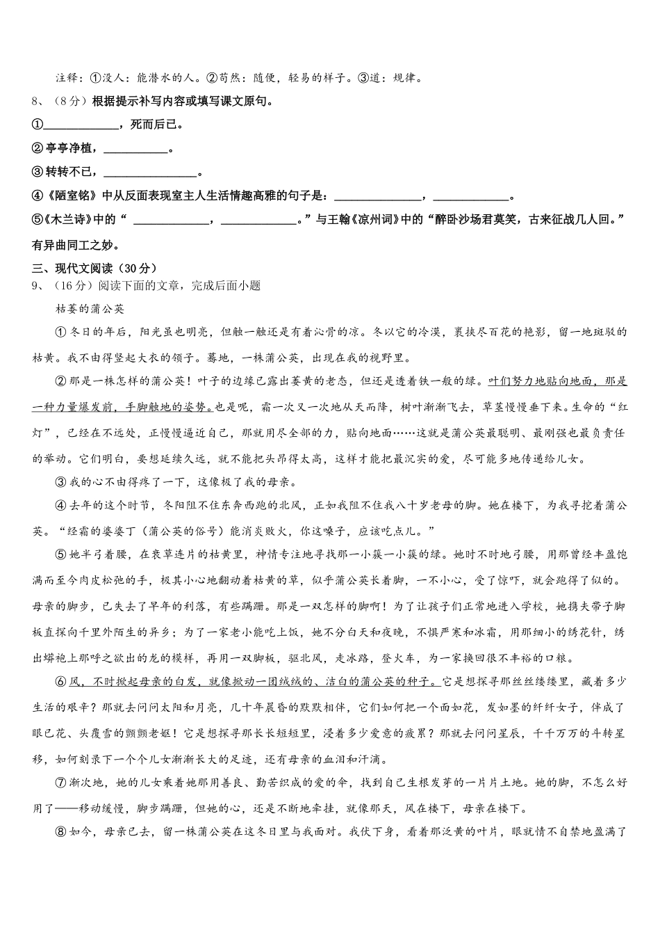山西省灵石县2024-2025学年语文七年级第二学期期中考试模拟试题含解析_第3页