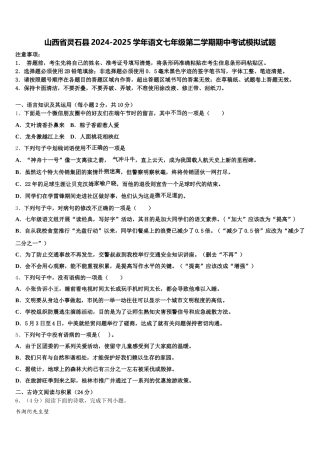 山西省灵石县2024-2025学年语文七年级第二学期期中考试模拟试题含解析