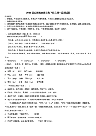 2025届山西省定襄县七下语文期中监测试题含解析
