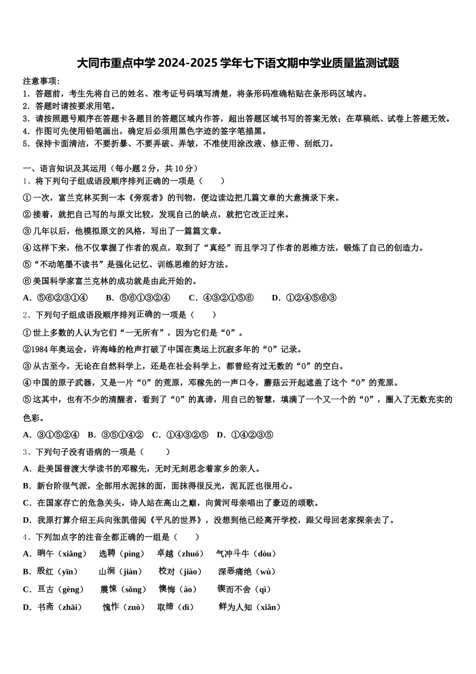 大同市重点中学2024-2025学年七下语文期中学业质量监测试题含解析_第1页