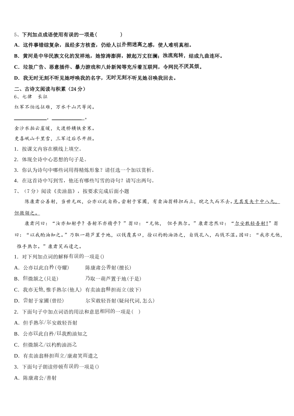 大同市重点中学2024-2025学年七下语文期中学业质量监测试题含解析_第2页
