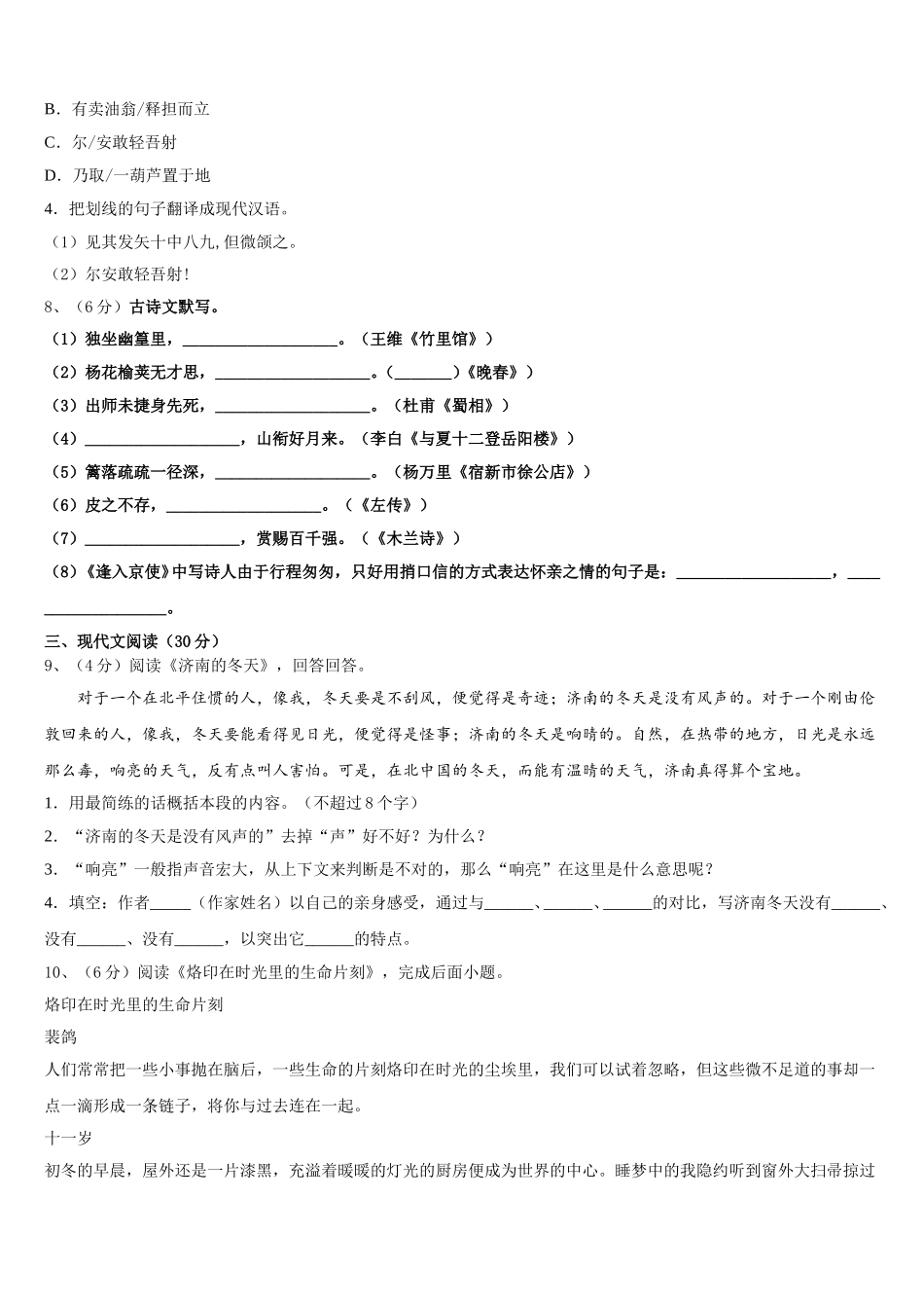 大同市重点中学2024-2025学年七下语文期中学业质量监测试题含解析_第3页