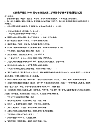 山西省平遥县2025届七年级语文第二学期期中学业水平测试模拟试题含解析