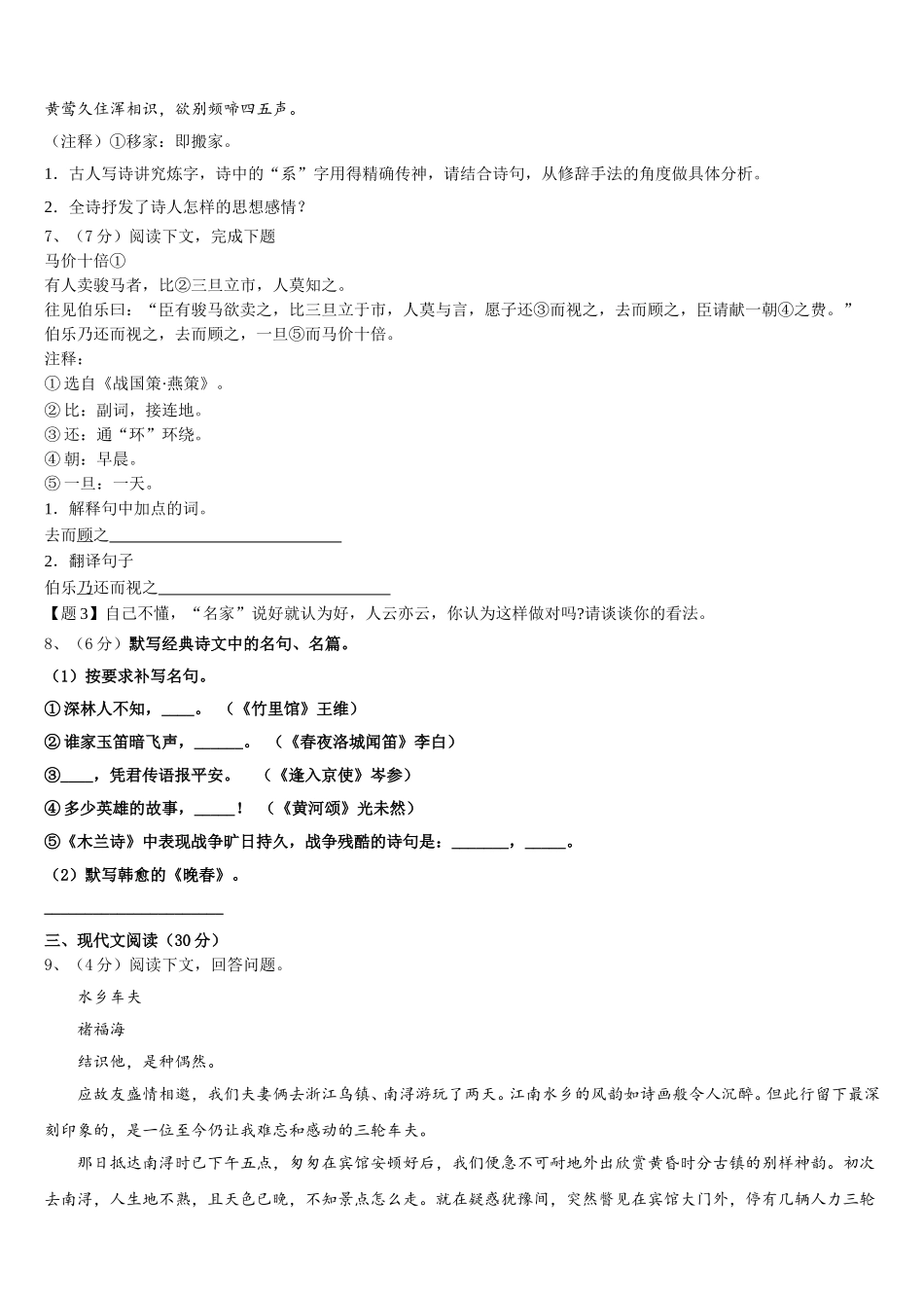 山西省太原市第五十三中学2025年七下语文期中考试模拟试题含解析_第2页