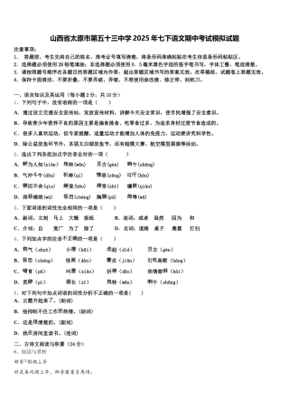 山西省太原市第五十三中学2025年七下语文期中考试模拟试题含解析