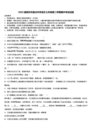 2025届朔州市重点中学语文七年级第二学期期中考试试题含解析