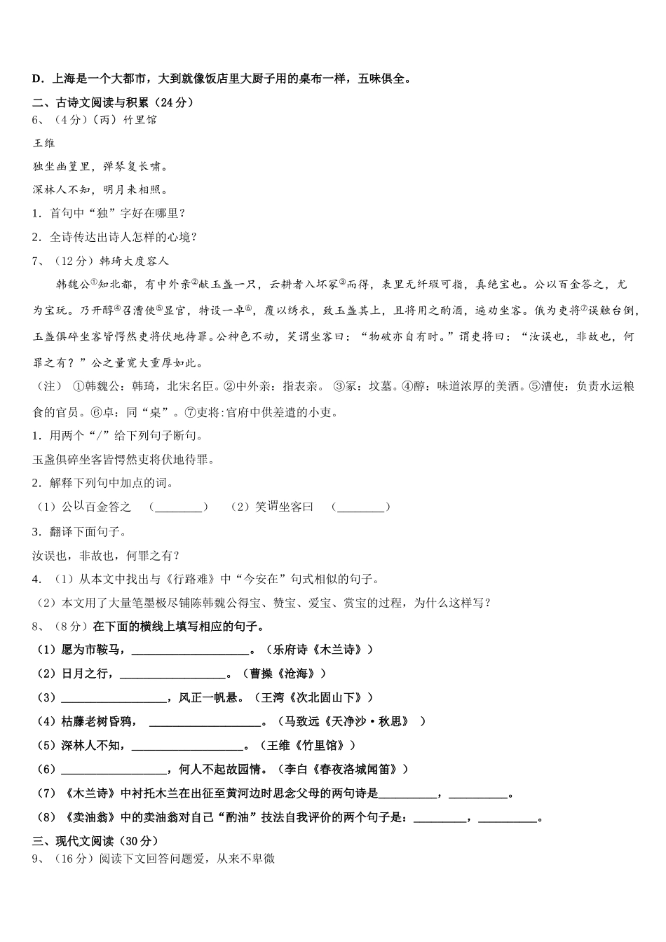 山西省大同市平城区2025届七年级语文第二学期期中联考模拟试题含解析_第2页