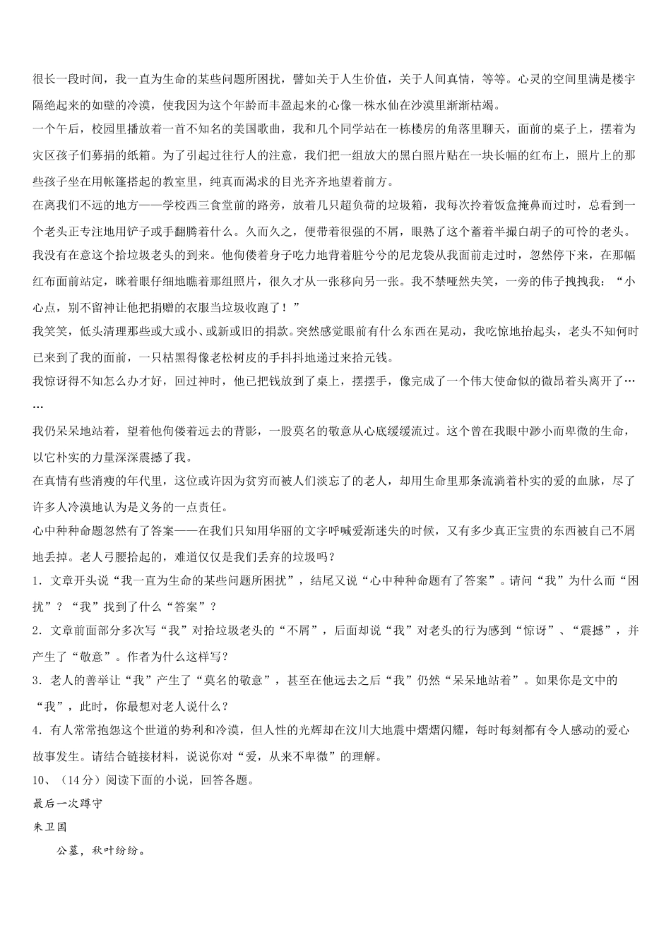 山西省大同市平城区2025届七年级语文第二学期期中联考模拟试题含解析_第3页