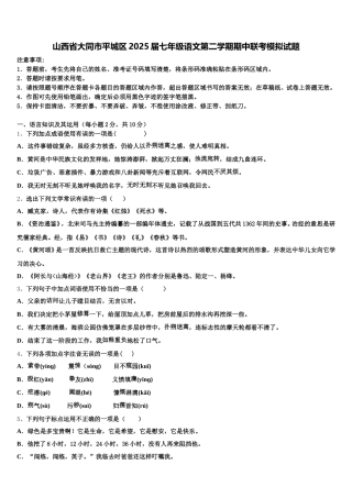山西省大同市平城区2025届七年级语文第二学期期中联考模拟试题含解析