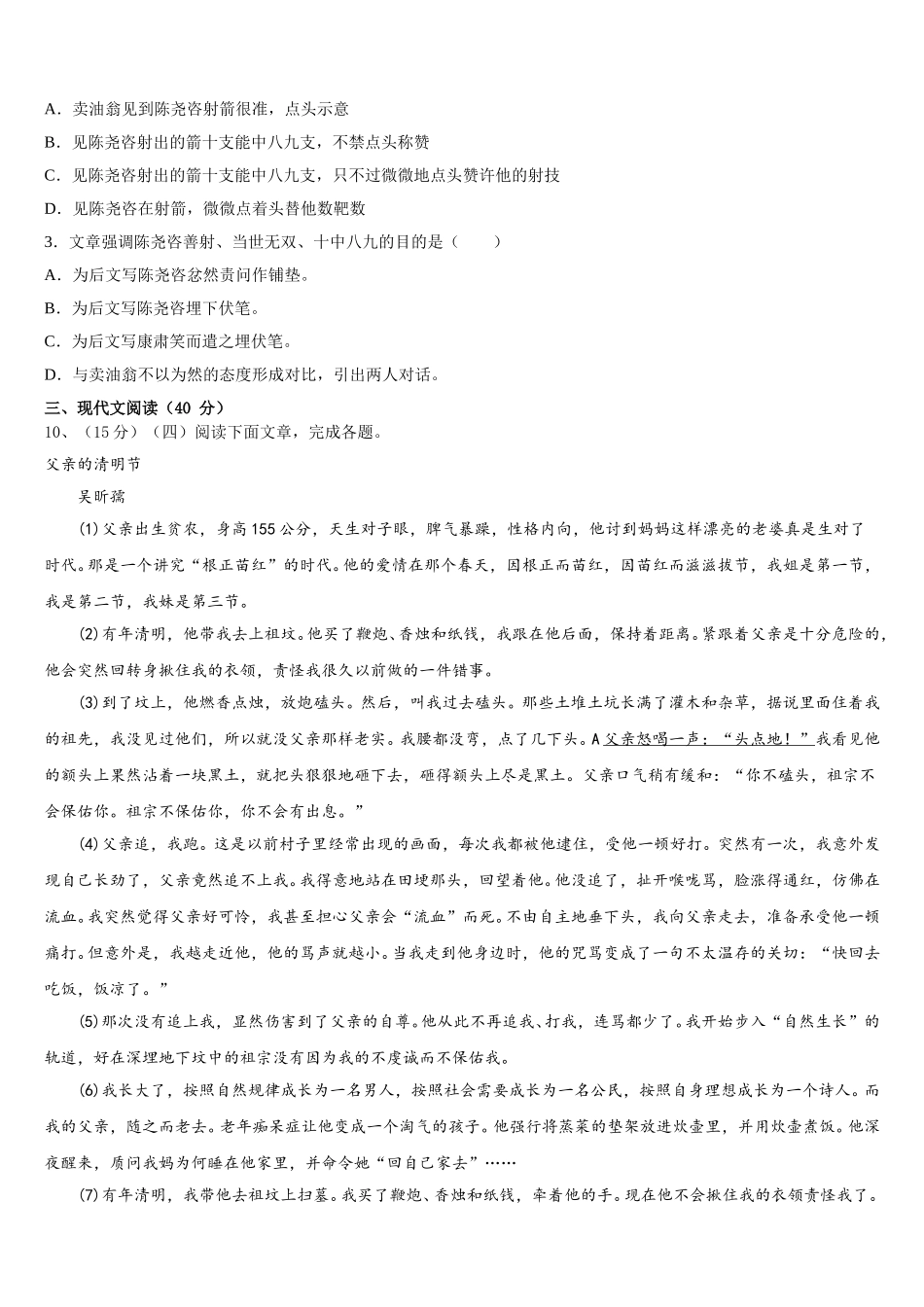 山西省大同市第六中学2025届七下语文期中联考模拟试题含解析_第3页