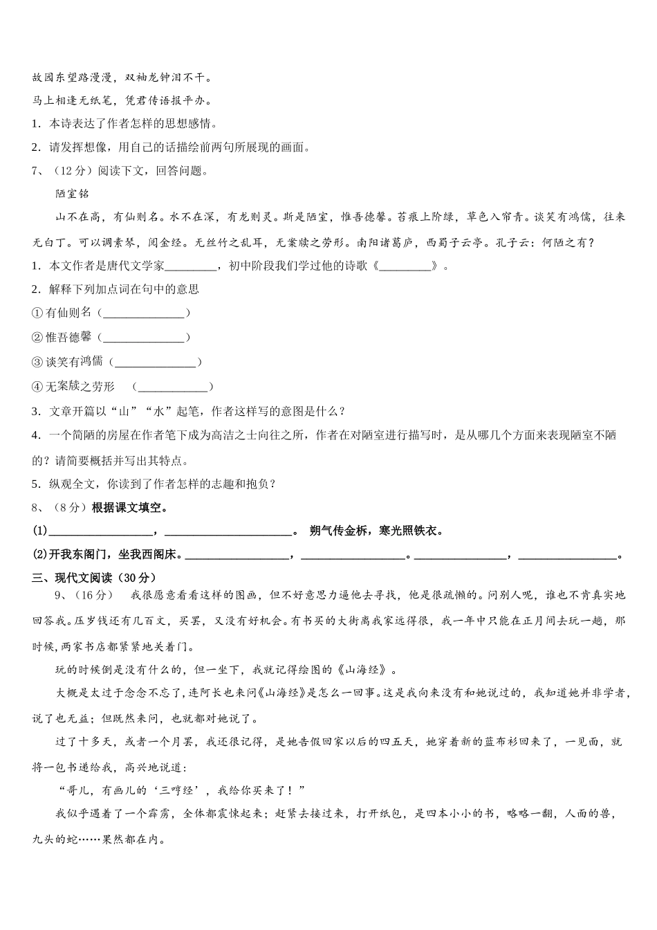 山西省临汾市霍峰中学2024-2025学年七下语文期中质量检测模拟试题含解析_第2页