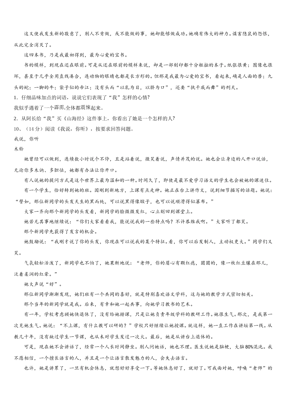 山西省临汾市霍峰中学2024-2025学年七下语文期中质量检测模拟试题含解析_第3页
