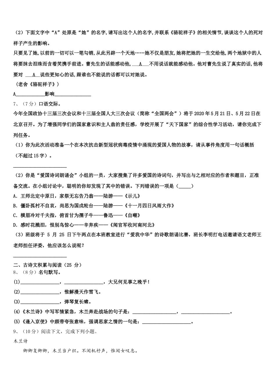 2024-2025学年山西省大同市平城区七下语文期中质量检测试题含解析_第2页