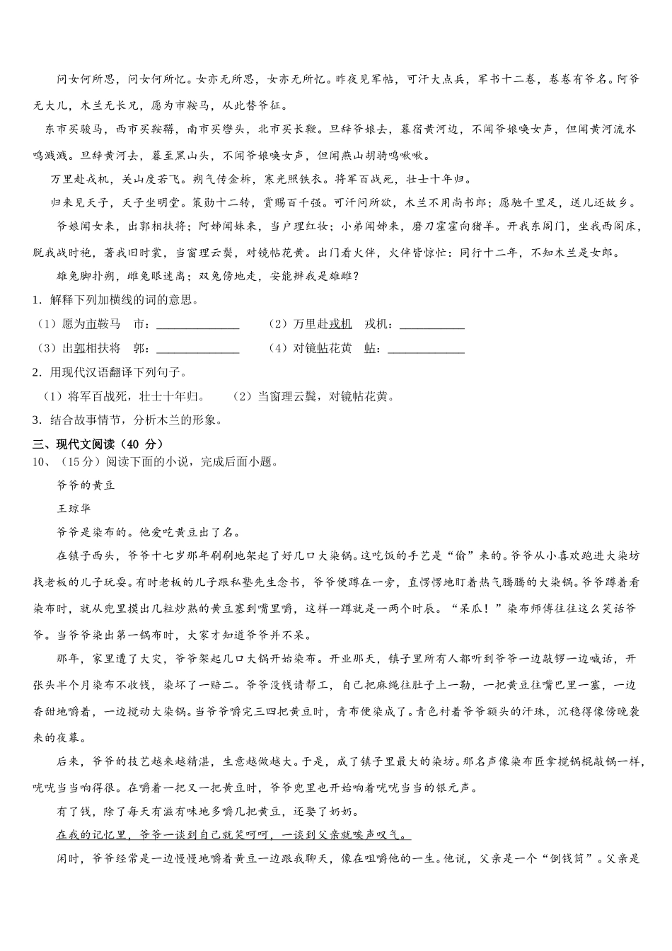 2024-2025学年山西省大同市平城区七下语文期中质量检测试题含解析_第3页