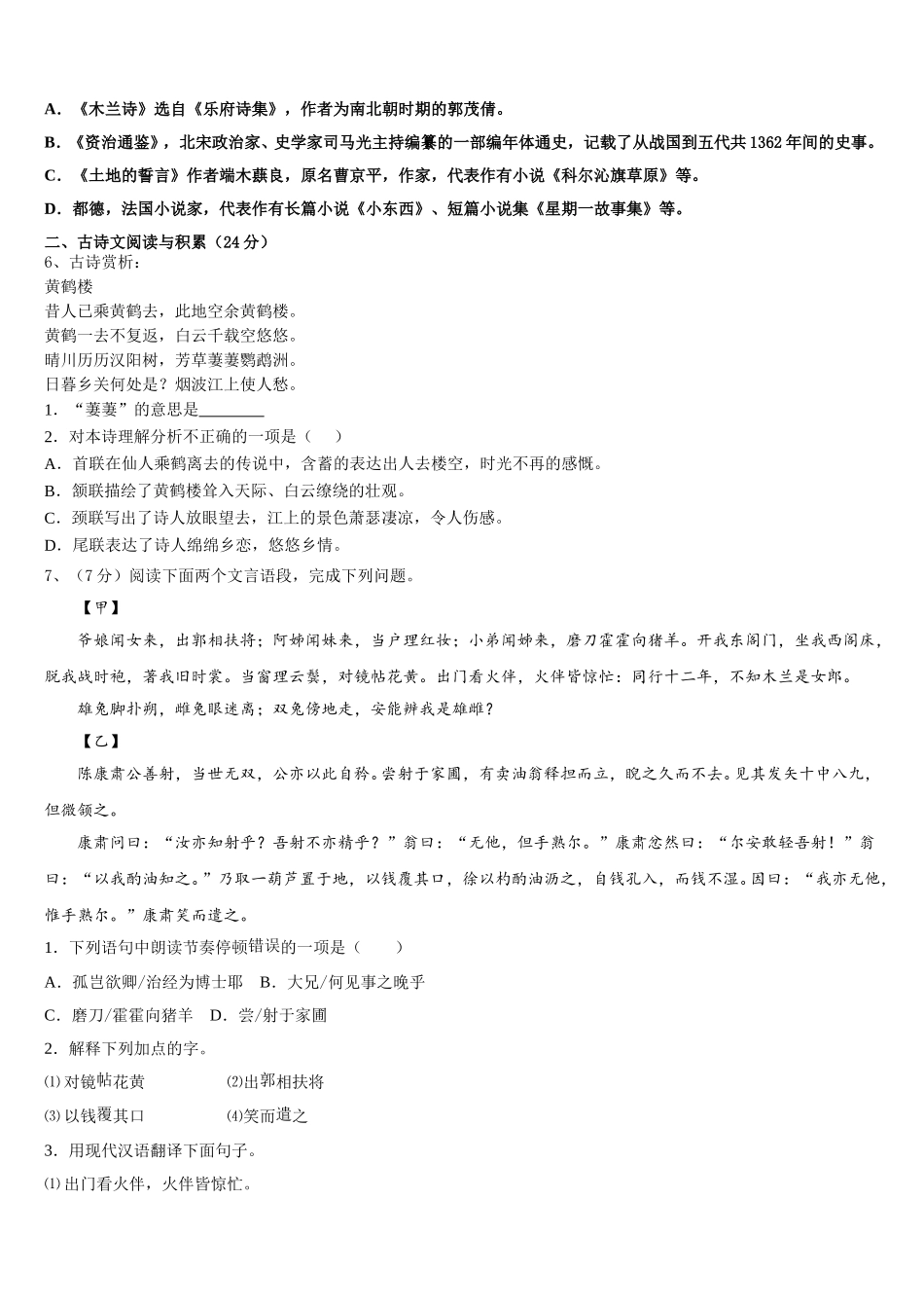 2024-2025学年山西省高平市语文七年级第二学期期中达标检测模拟试题含解析_第2页
