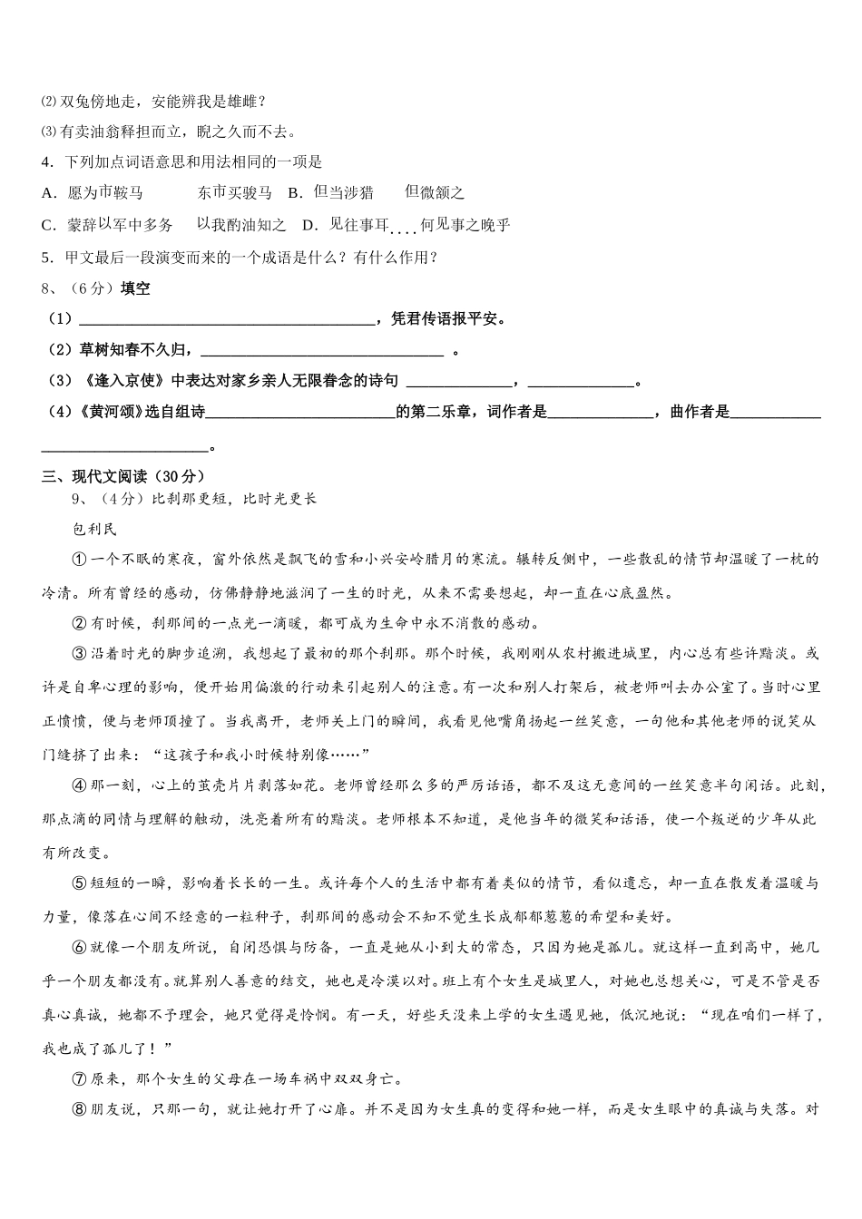 2024-2025学年山西省高平市语文七年级第二学期期中达标检测模拟试题含解析_第3页