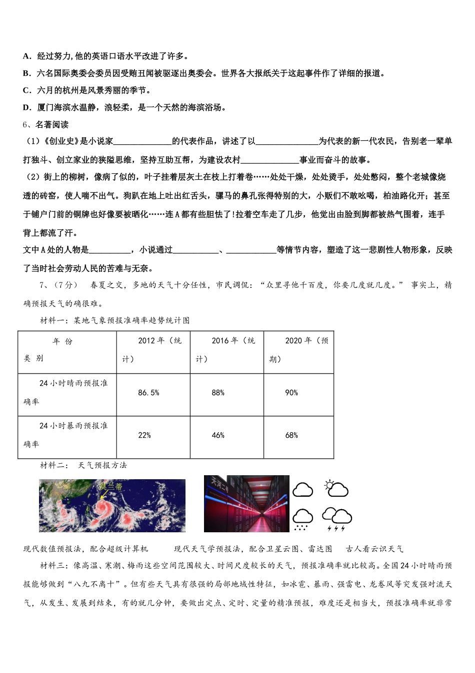 2024-2025学年山西运城市运康中学七下语文期中学业质量监测模拟试题含解析_第2页