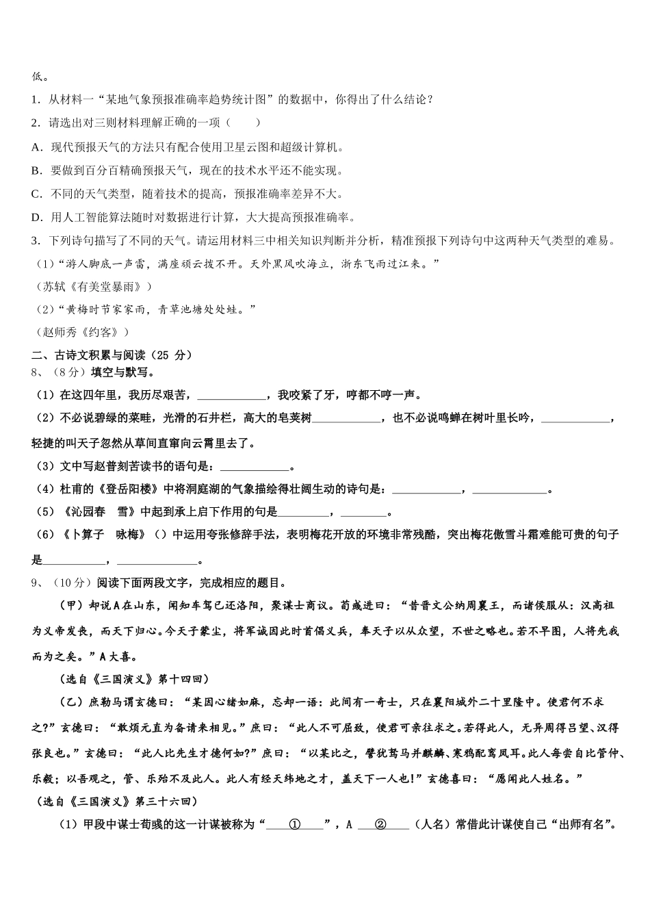2024-2025学年山西运城市运康中学七下语文期中学业质量监测模拟试题含解析_第3页