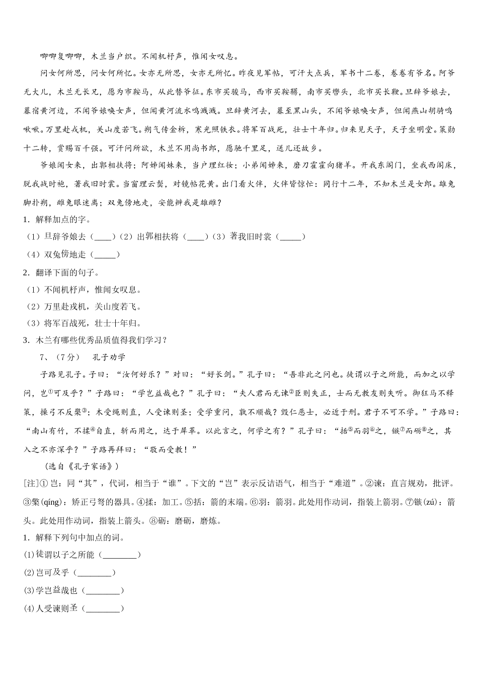 2025届山西省运城市运康中学语文七年级第二学期期中调研试题含解析_第2页