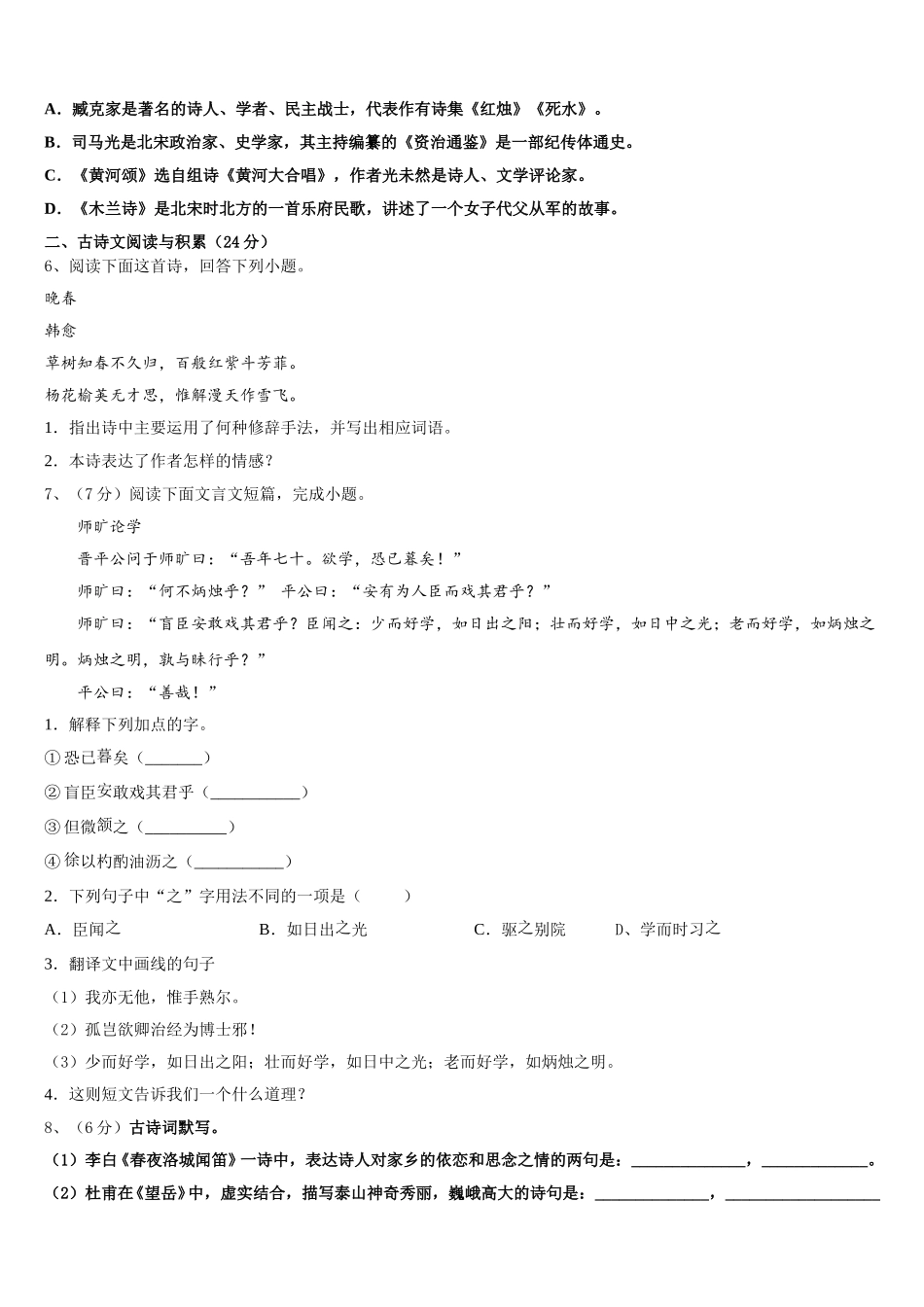 山西省（大同）2024-2025学年语文七下期中综合测试试题含解析_第2页