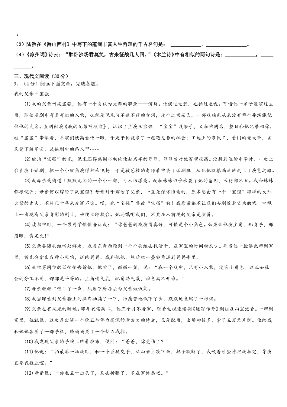 山西省（大同）2024-2025学年语文七下期中综合测试试题含解析_第3页