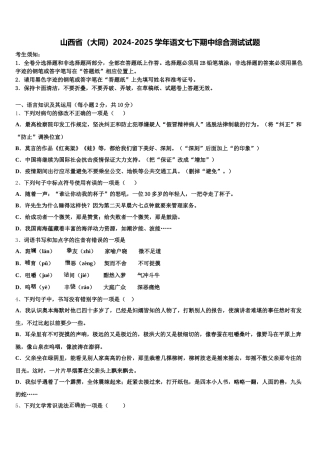 山西省（大同）2024-2025学年语文七下期中综合测试试题含解析