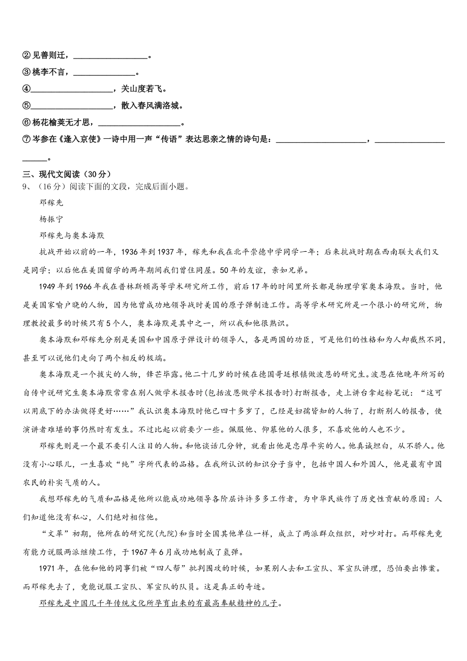 运城市重点中学2024-2025学年七下语文期中教学质量检测试题含解析_第3页