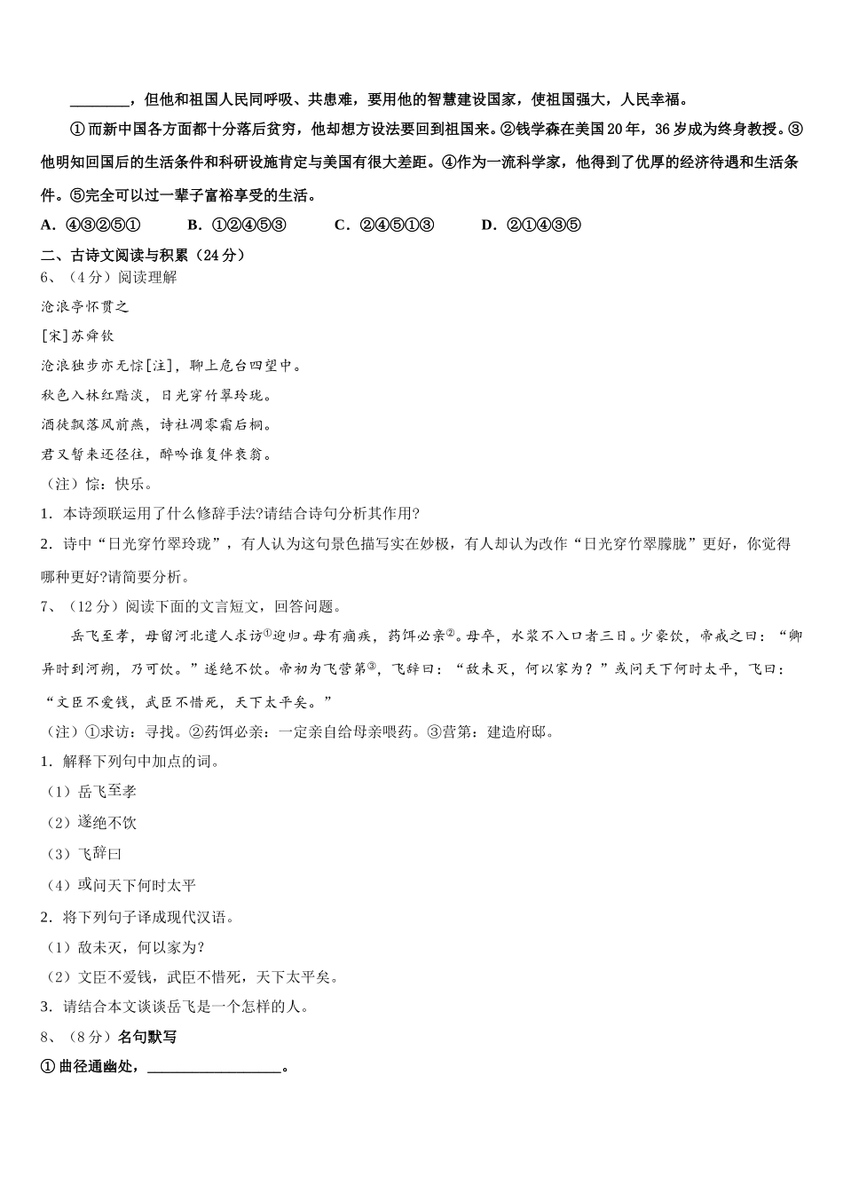 2025届山西省忻州市定襄县语文七年级第二学期期中综合测试模拟试题含解析_第2页