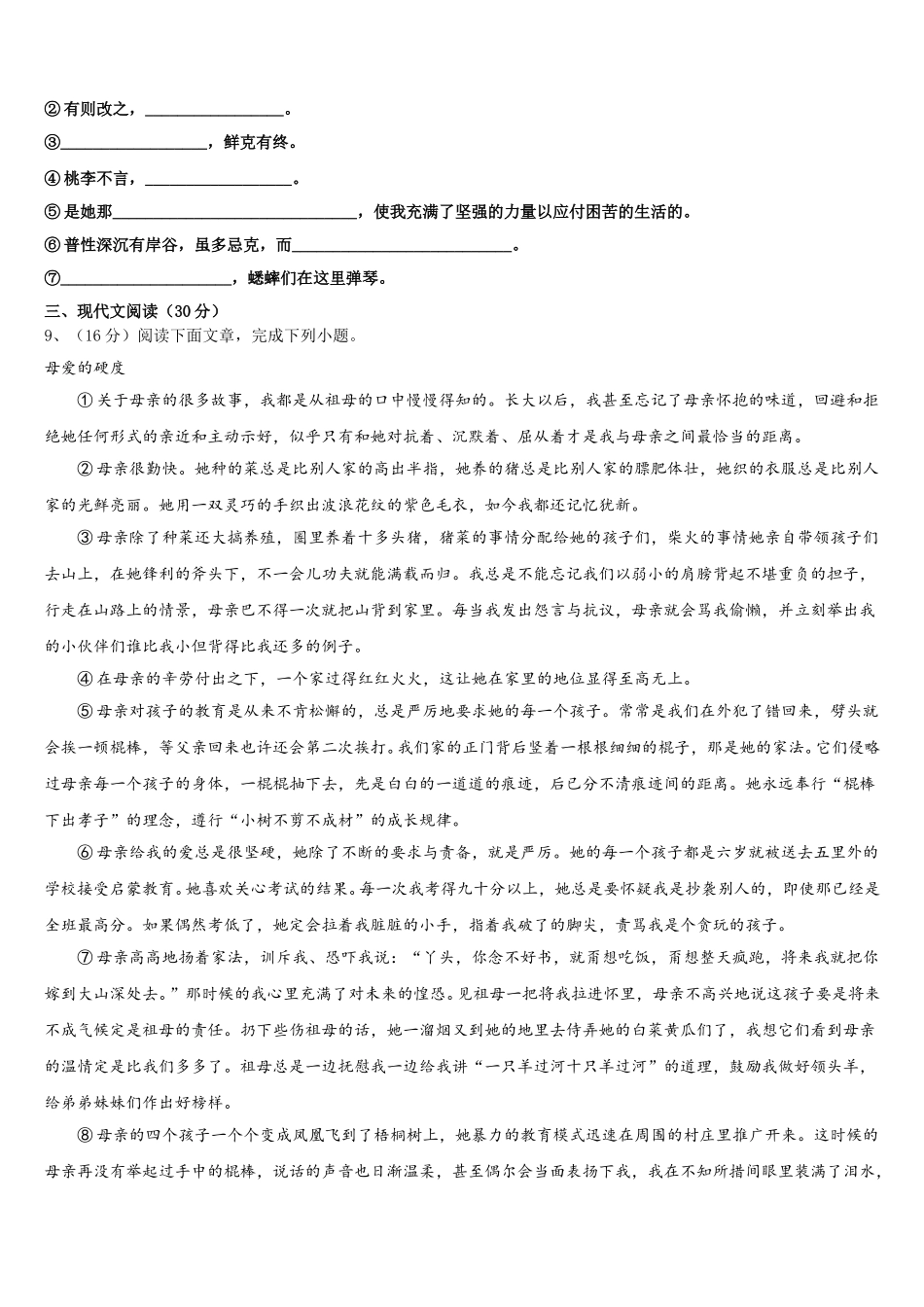 2025届山西省忻州市定襄县语文七年级第二学期期中综合测试模拟试题含解析_第3页