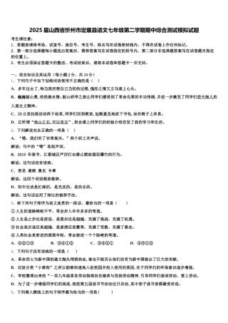 2025届山西省忻州市定襄县语文七年级第二学期期中综合测试模拟试题含解析