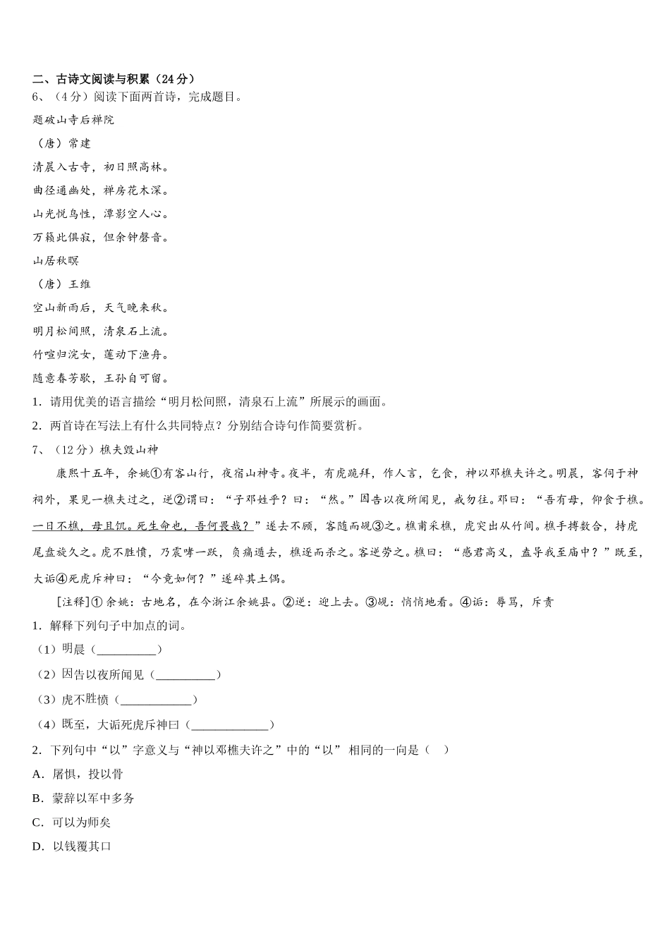 山西省大同市2025年七下语文期中预测试题含解析_第2页