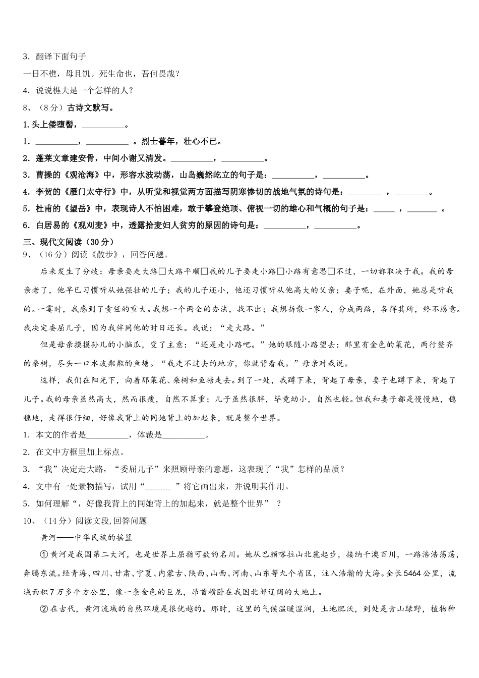 山西省大同市2025年七下语文期中预测试题含解析_第3页