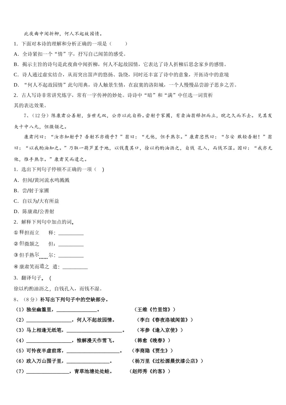 山西省运城市盐湖区2025届七年级语文第二学期期中达标测试试题含解析_第2页