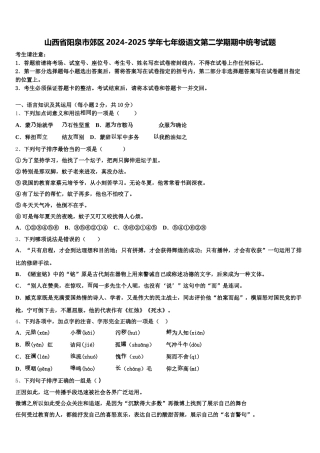 山西省阳泉市郊区2024-2025学年七年级语文第二学期期中统考试题含解析