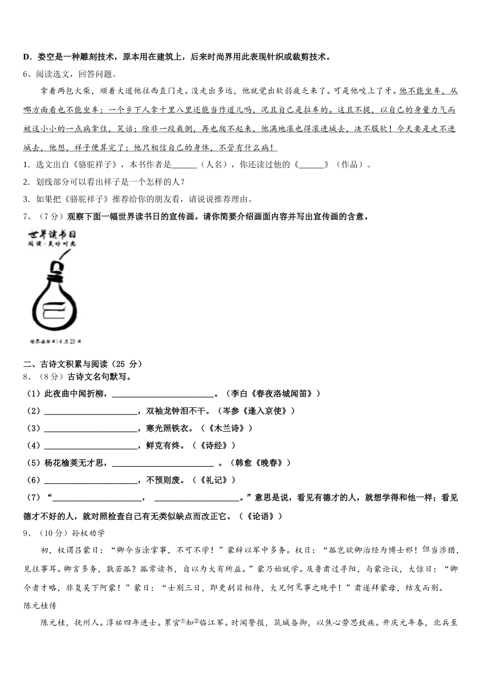 山西省朔州市名校2024-2025学年语文七年级第二学期期中经典试题含解析_第2页