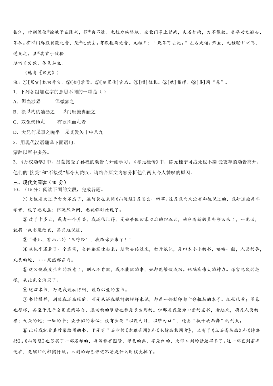山西省朔州市名校2024-2025学年语文七年级第二学期期中经典试题含解析_第3页