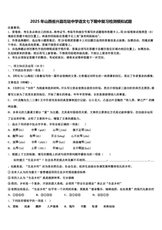 2025年山西省兴县圪垯中学语文七下期中复习检测模拟试题含解析