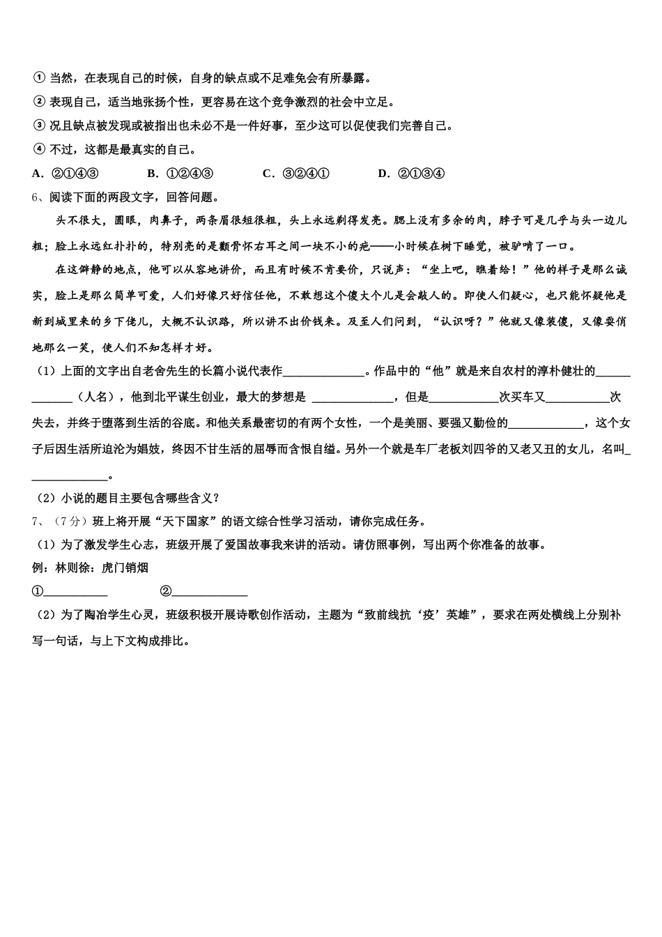 山西省运城市2024-2025学年语文七年级第二学期期中考试试题含解析_第2页