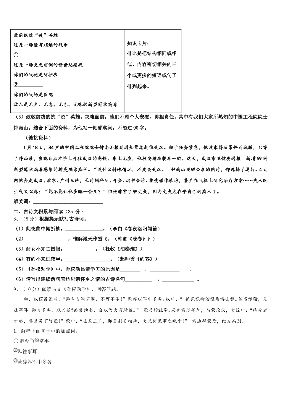 山西省运城市2024-2025学年语文七年级第二学期期中考试试题含解析_第3页