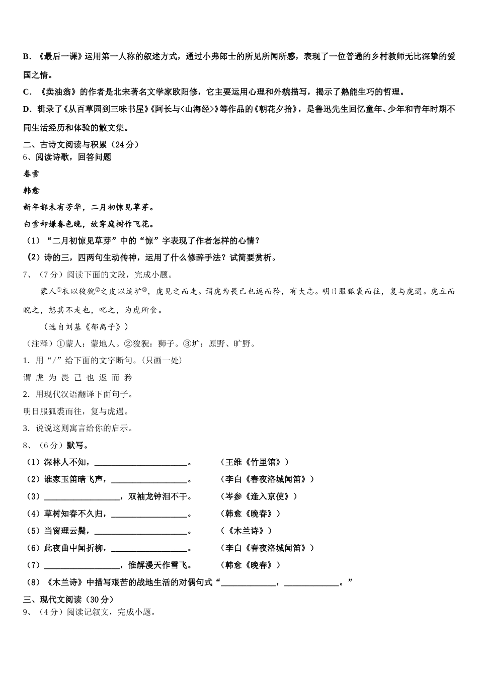 2024-2025学年山西省太原市杏花岭区育英中学语文七年级第二学期期中监测试题含解析_第2页