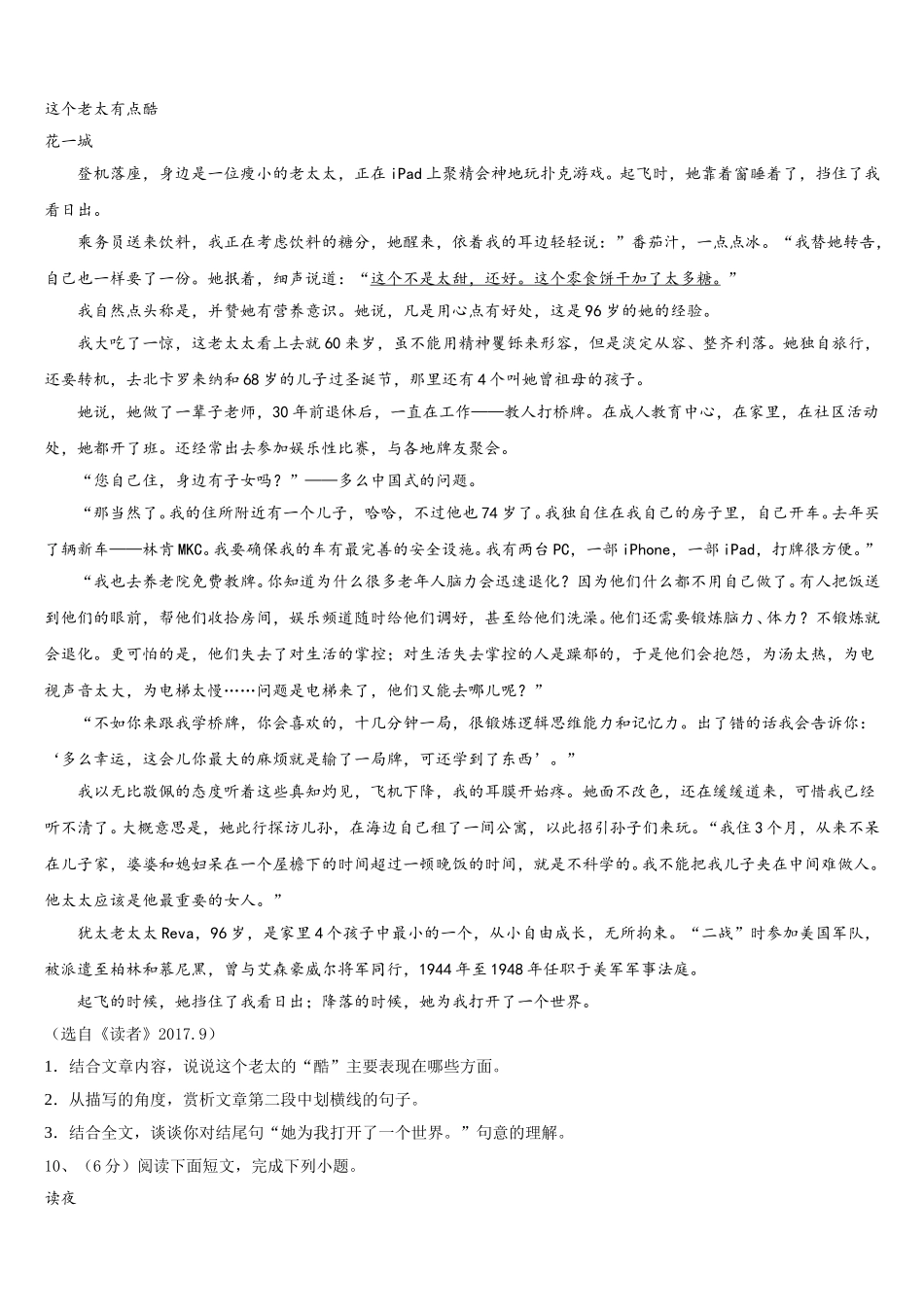 2024-2025学年山西省太原市杏花岭区育英中学语文七年级第二学期期中监测试题含解析_第3页