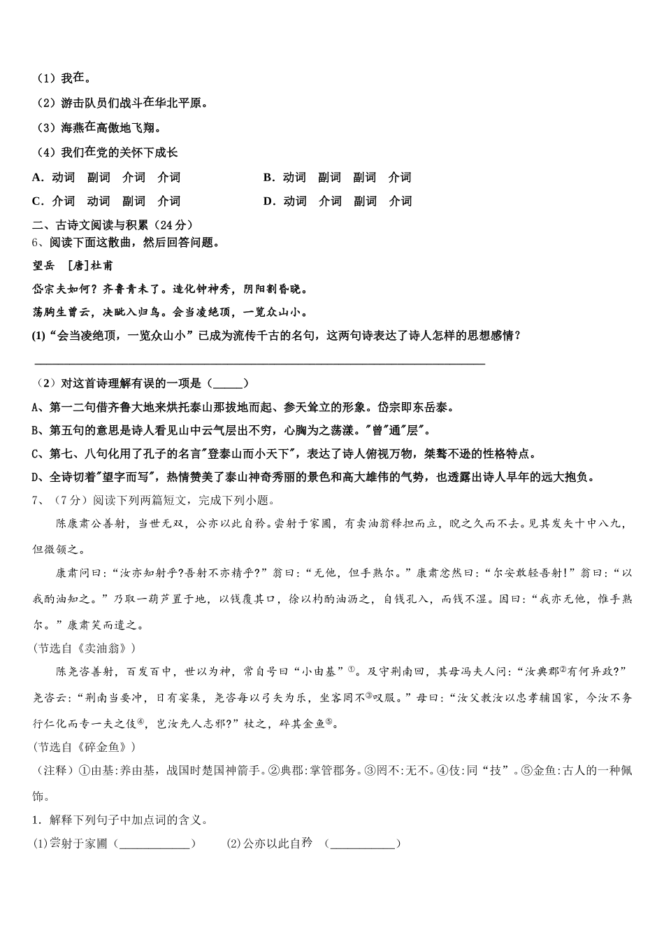 2025届山西省长治市名校语文七下期中调研模拟试题含解析_第2页