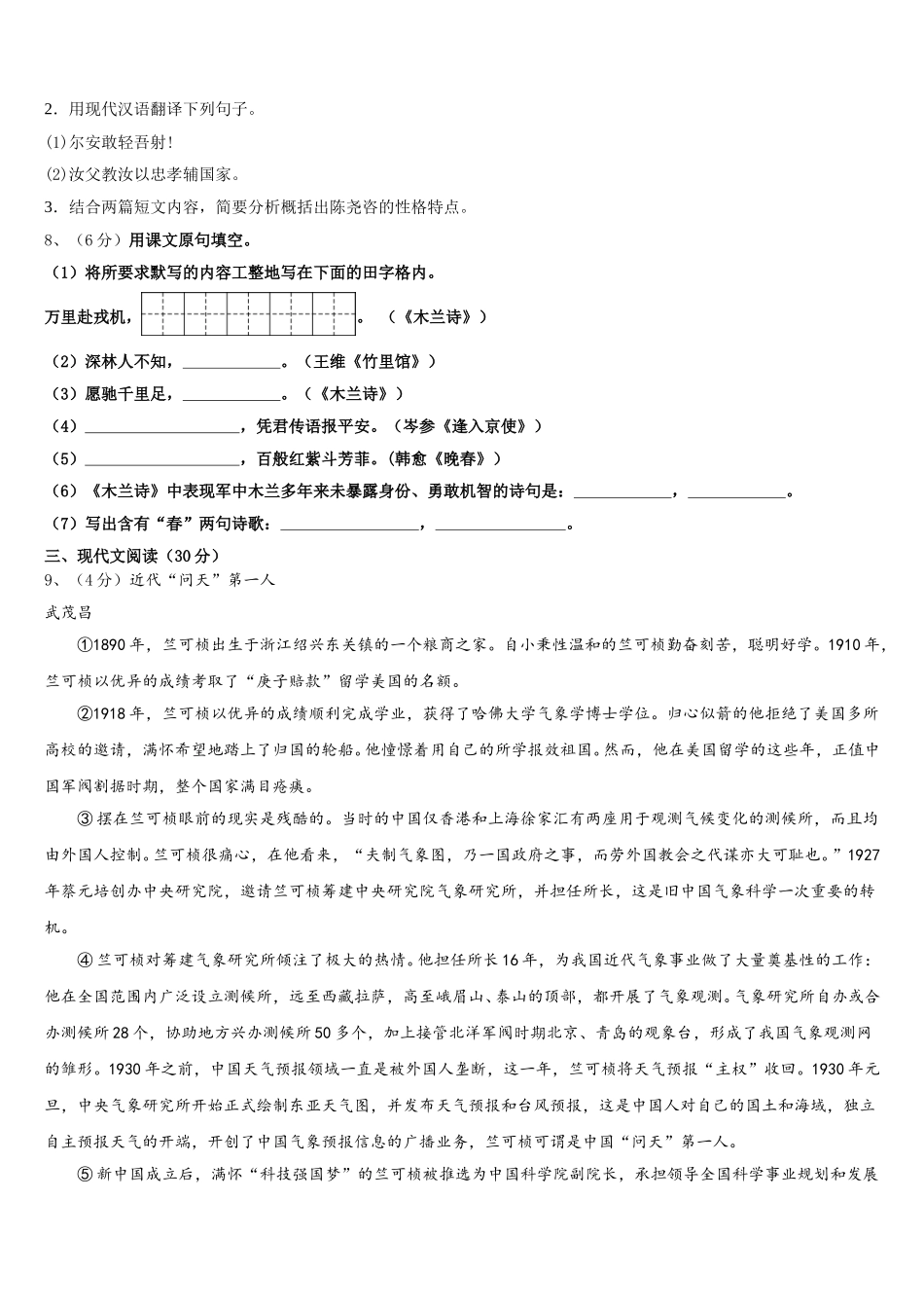2025届山西省长治市名校语文七下期中调研模拟试题含解析_第3页