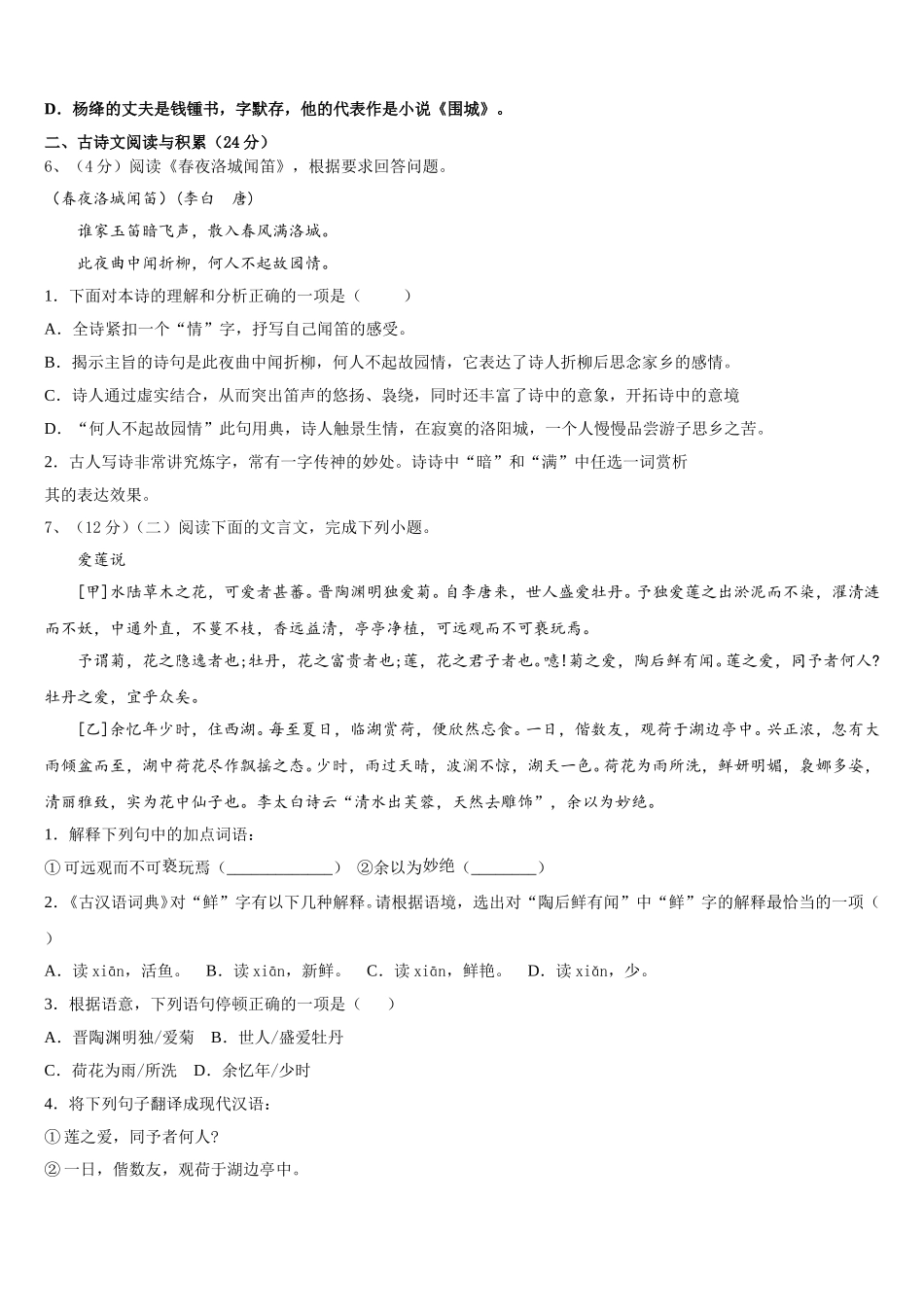 山西省朔州市2025届语文七年级第二学期期中学业质量监测试题含解析_第2页