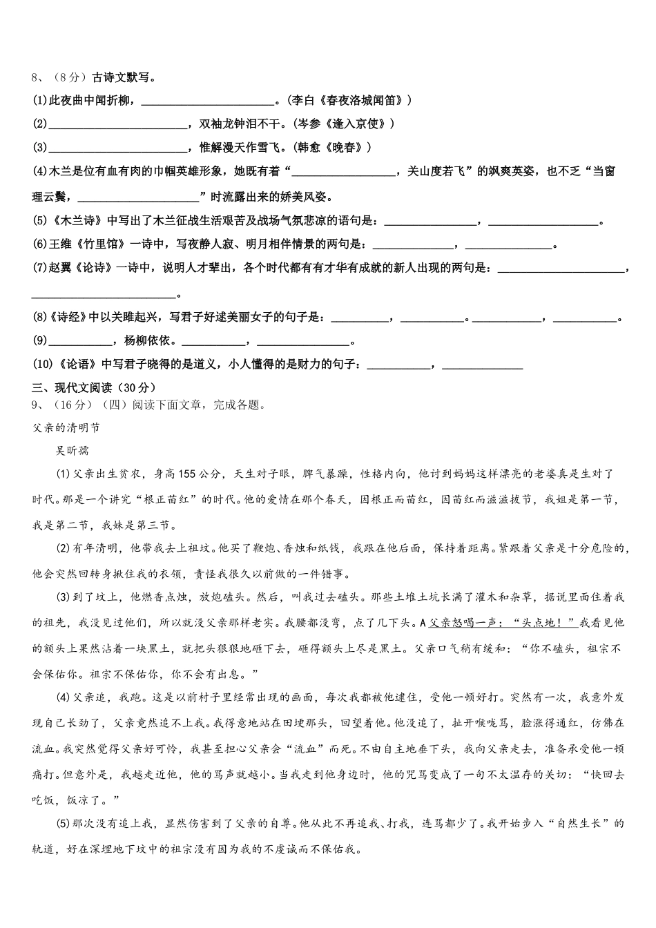 山西省朔州市2025届语文七年级第二学期期中学业质量监测试题含解析_第3页