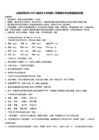 山西省朔州市2025届语文七年级第二学期期中学业质量监测试题含解析