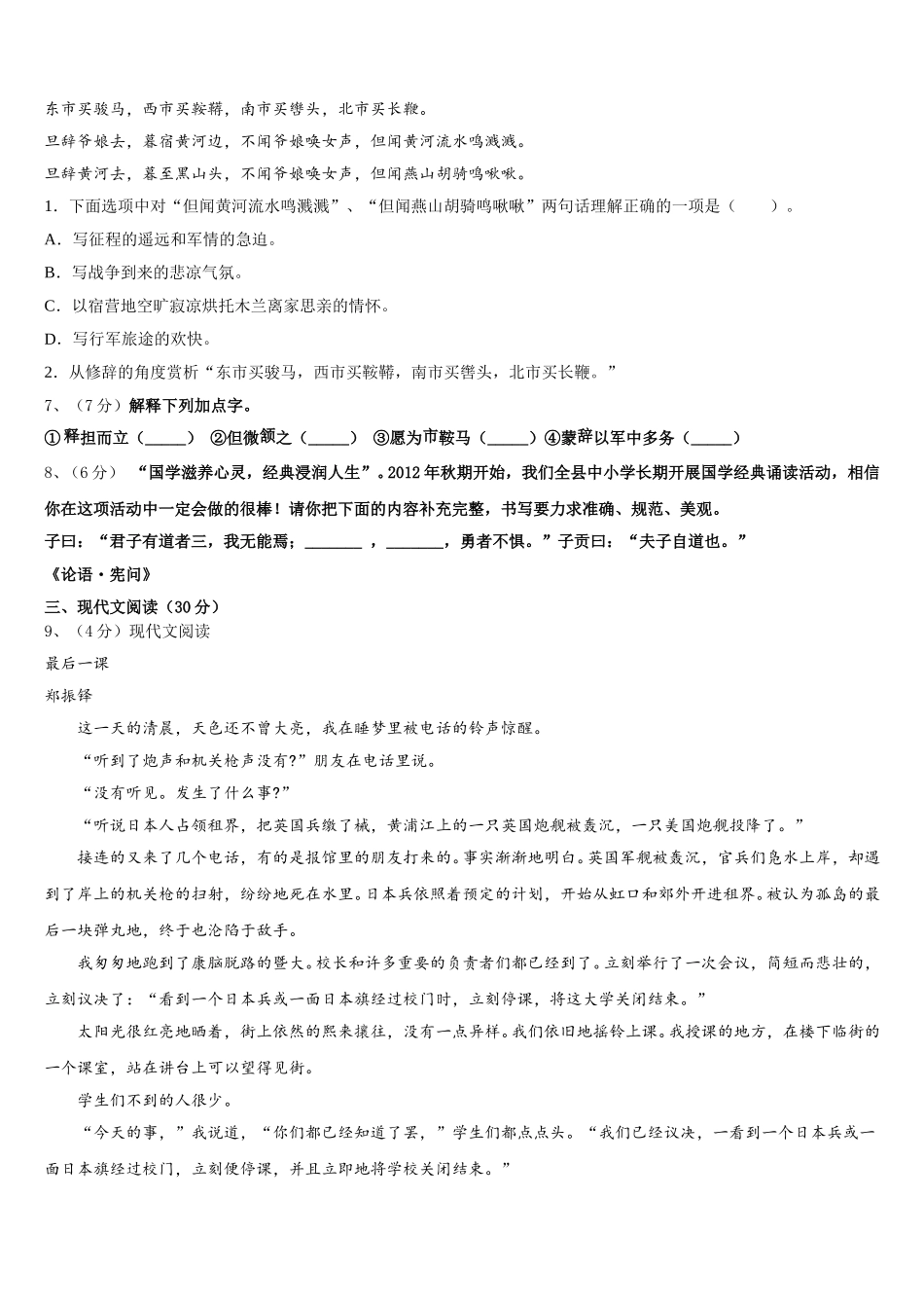 山西省大同市第六中学2024-2025学年语文七年级第二学期期中考试模拟试题含解析_第2页