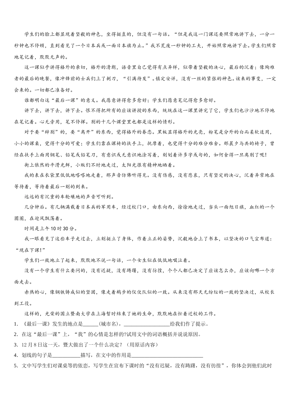 山西省大同市第六中学2024-2025学年语文七年级第二学期期中考试模拟试题含解析_第3页