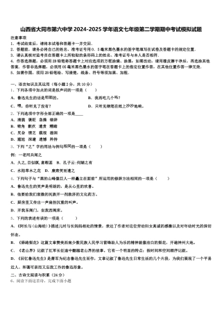 山西省大同市第六中学2024-2025学年语文七年级第二学期期中考试模拟试题含解析